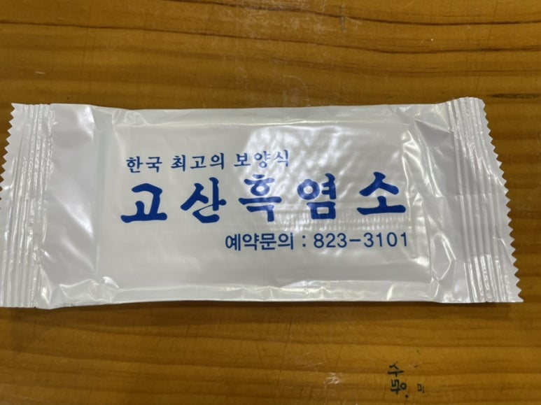 고산흑염소 이미지
