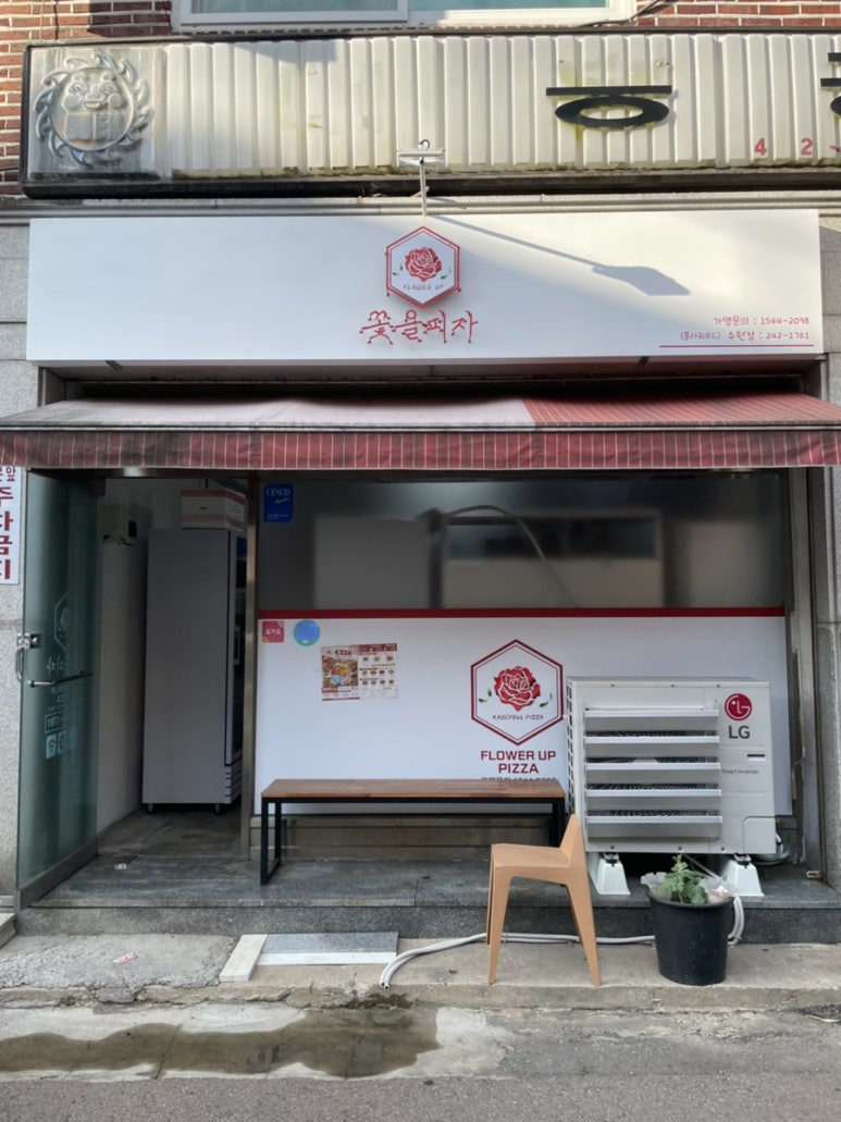 꽃을피자(수원장안점) 이미지