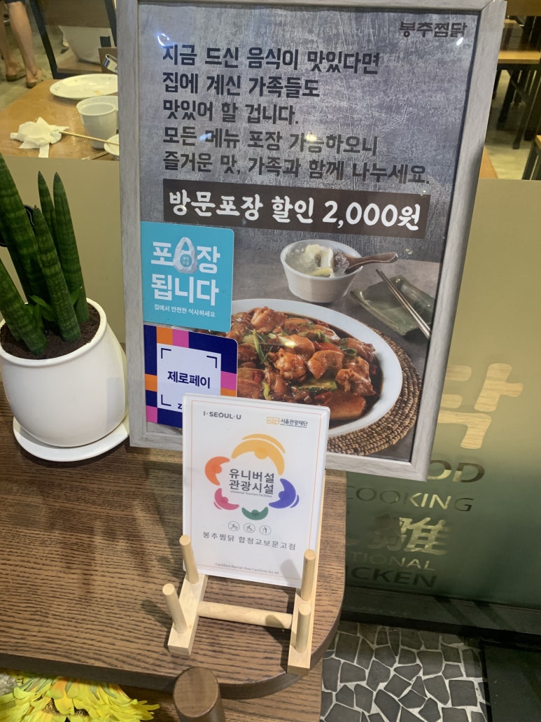 봉추찜닭합정교보문고점 이미지