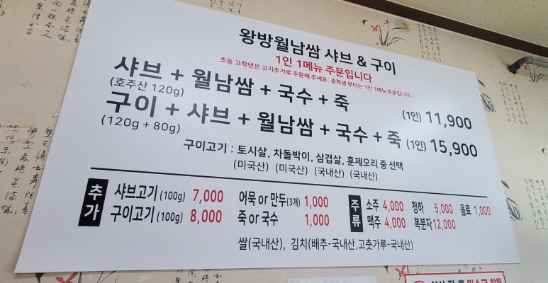 왕방월남쌈샤브구이 이미지