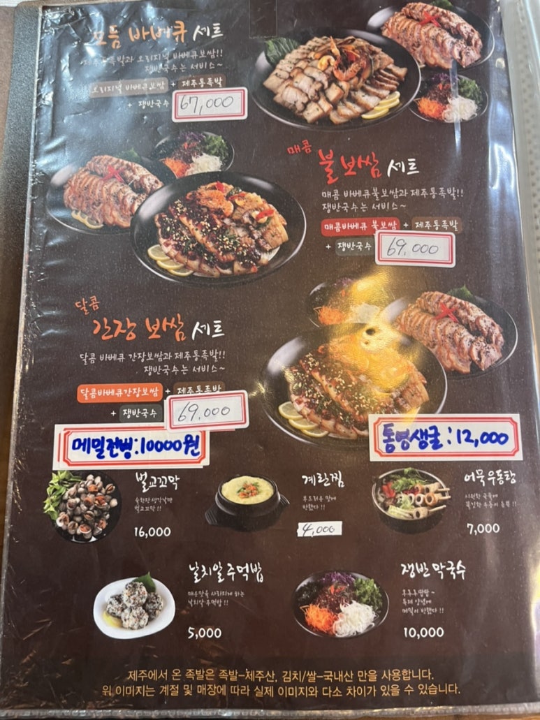 제주청정족발 이미지