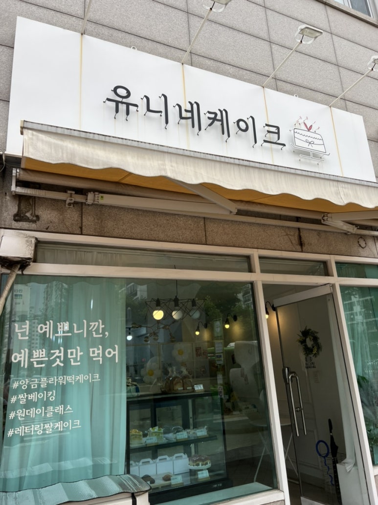 유니네케이크 이미지