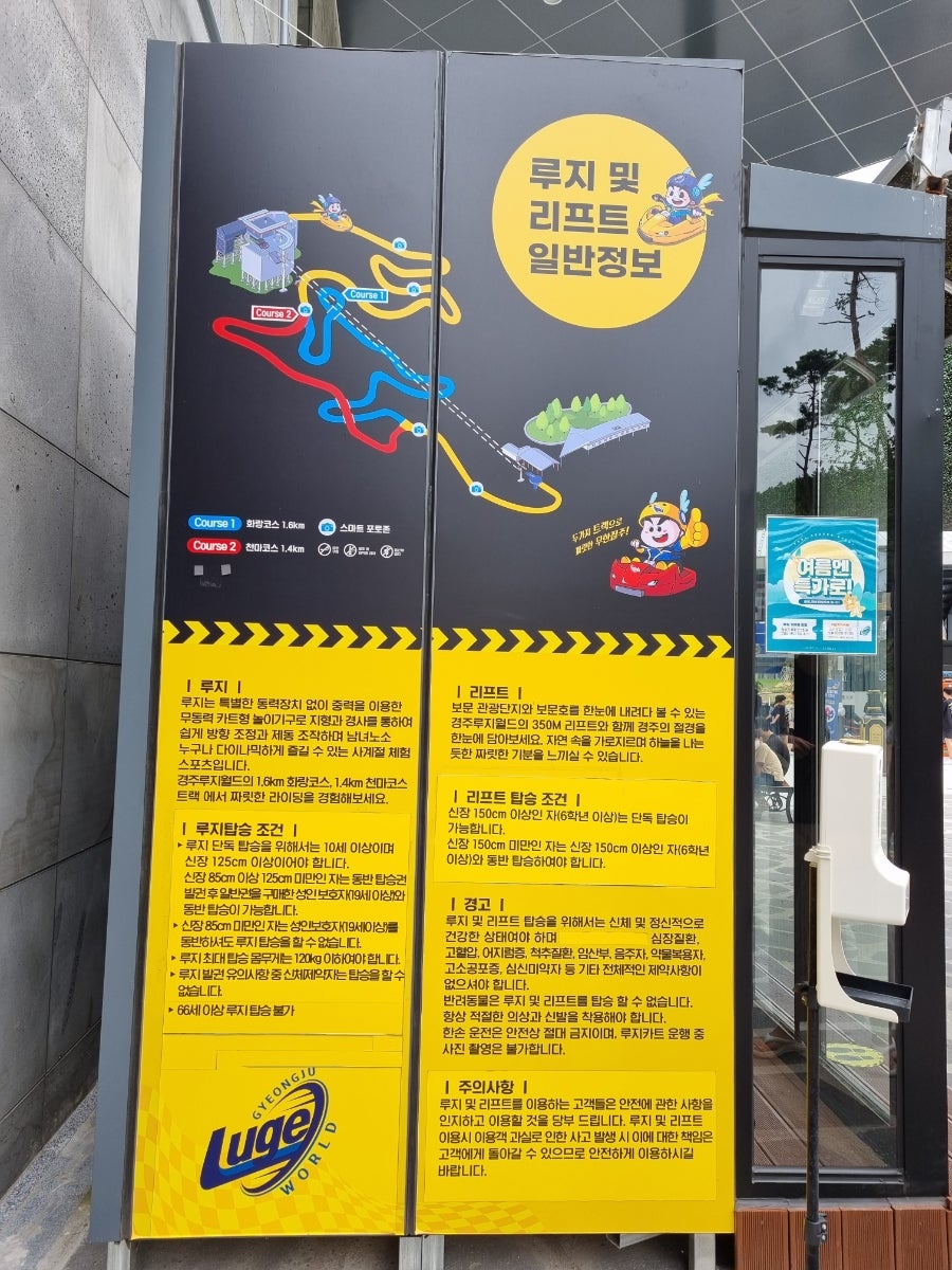 경주루지월드 푸드코트 이미지