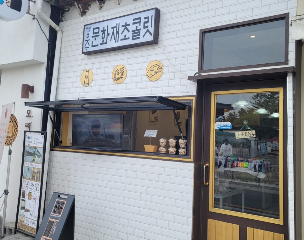경주문화재초콜릿 이미지