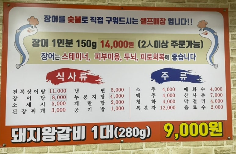 돌곶이민물장어 이미지