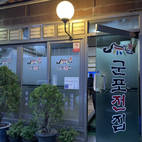 군포전집 이미지