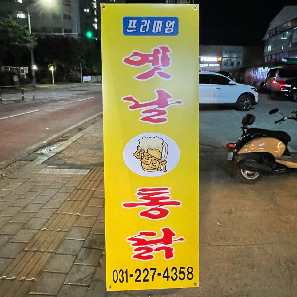 프리미엄옛날통닭 이미지