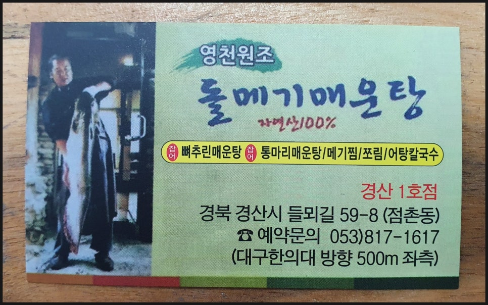 영천돌메기매운탕 이미지
