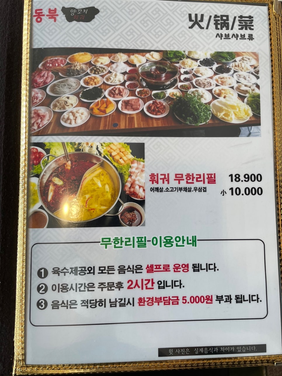동북훠궈양꼬치맛집 이미지