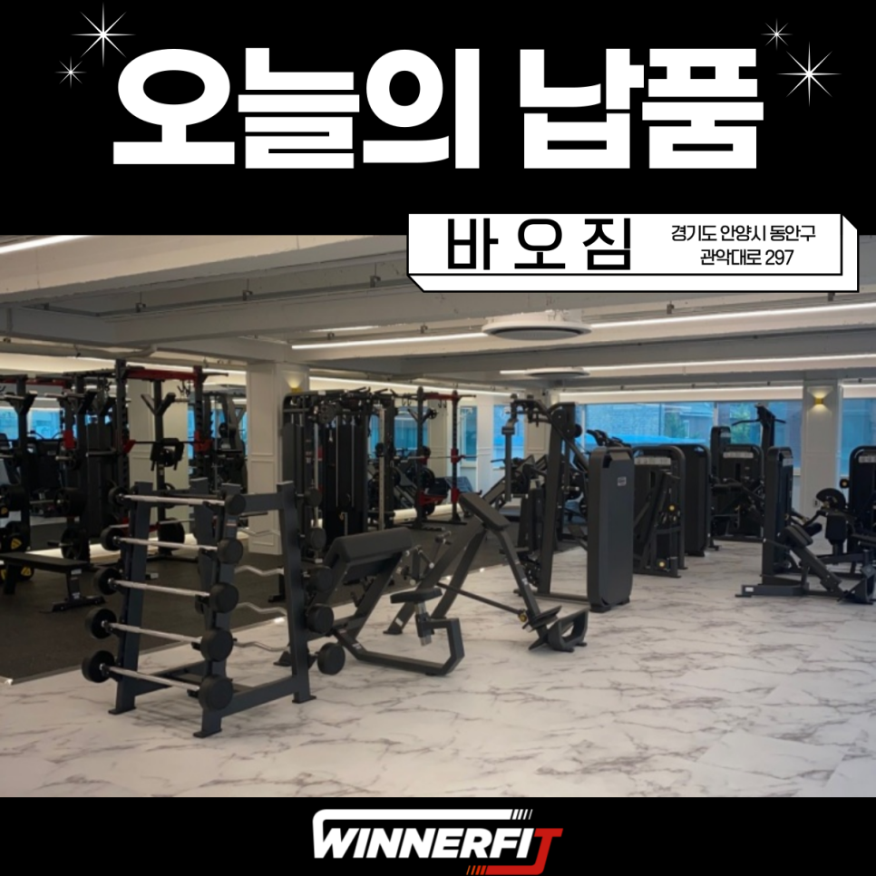 위너짐 이미지
