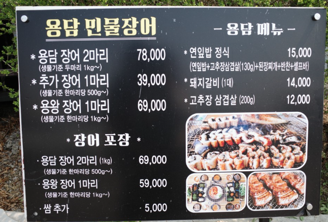 돼지숯불구이장어 이미지