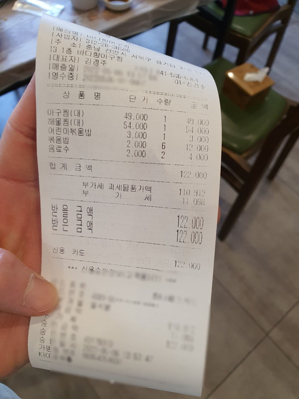 바다향아구찜 이미지