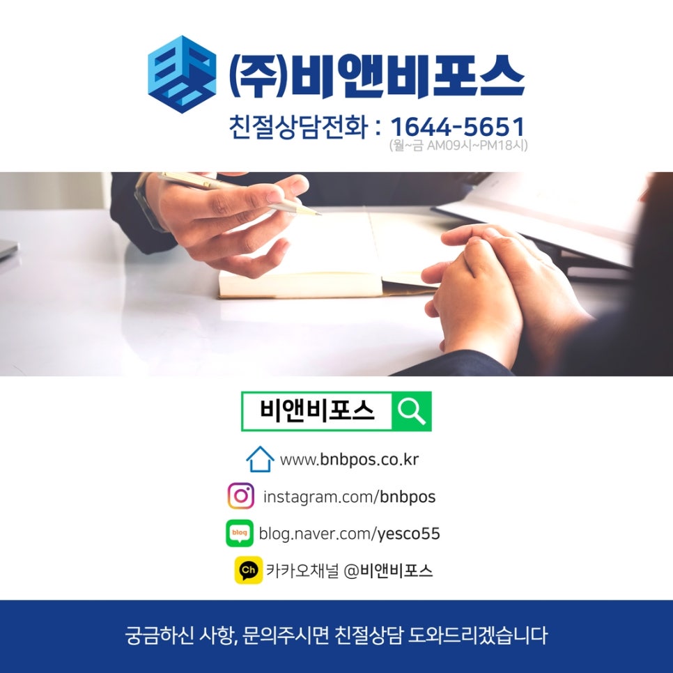 (주)비앤비포스 이미지