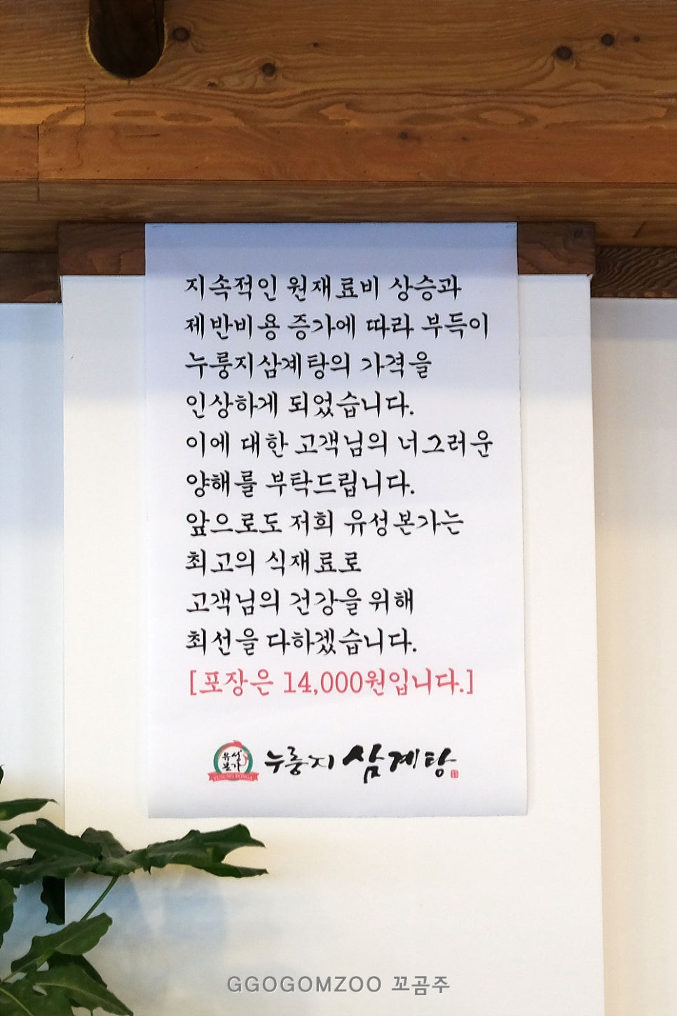 본가 누룽지 삼계탕 이미지