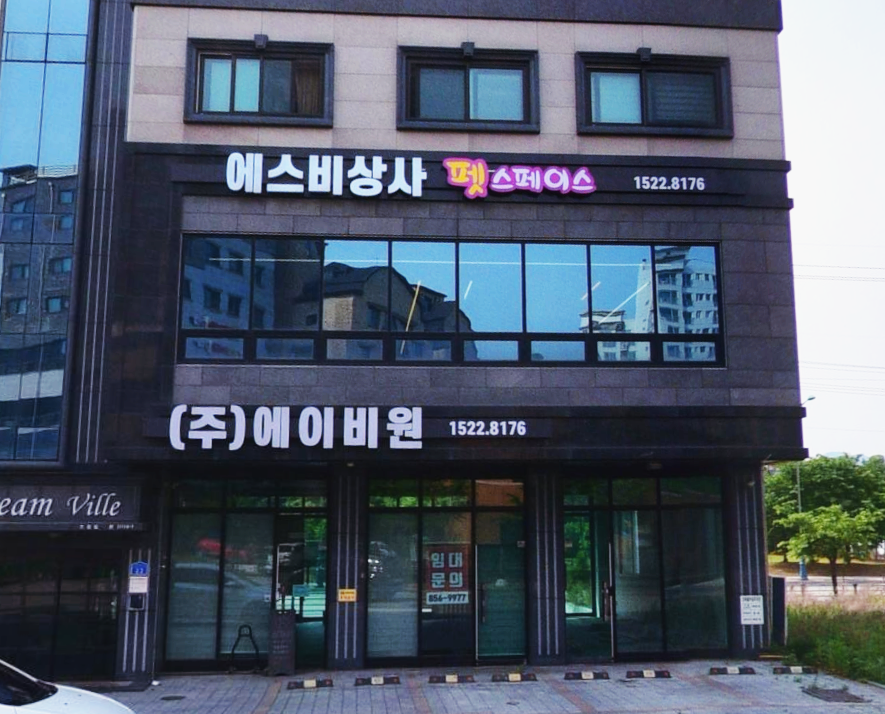 에스비상사 이미지