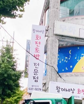 활어세상 이미지