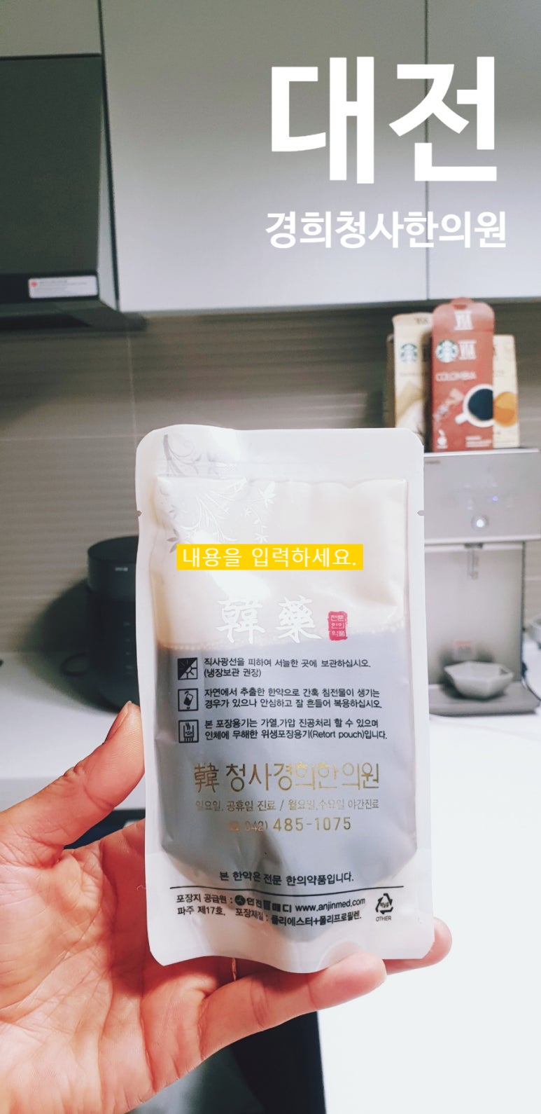 청사경희한의원 이미지
