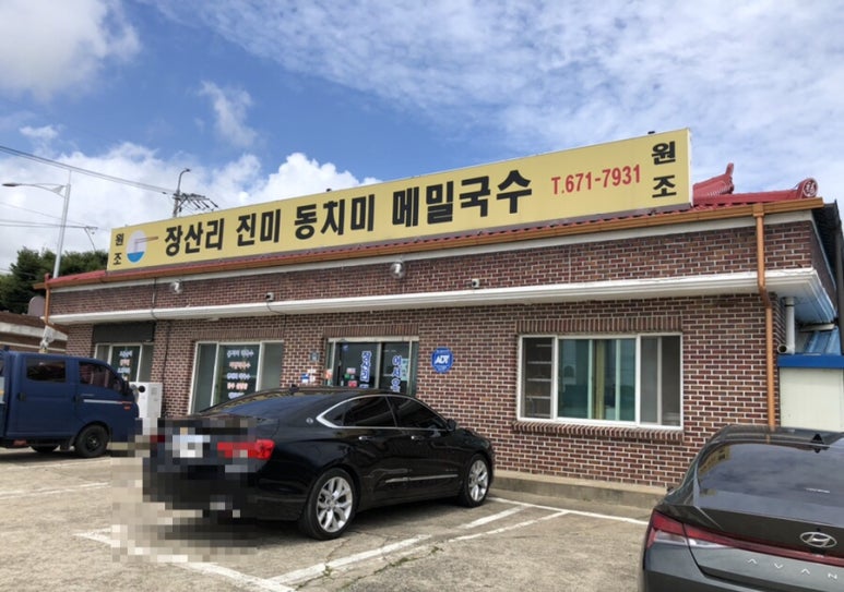 강원도막국수 이미지