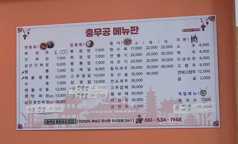 충무공중화요리 이미지