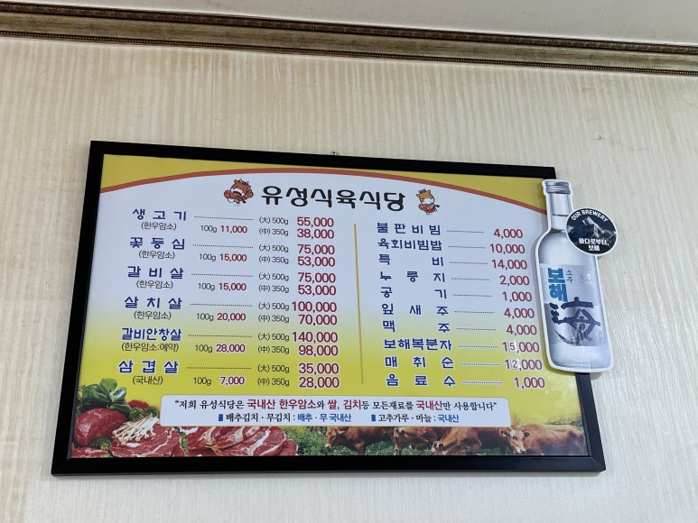 유성식육식당 이미지