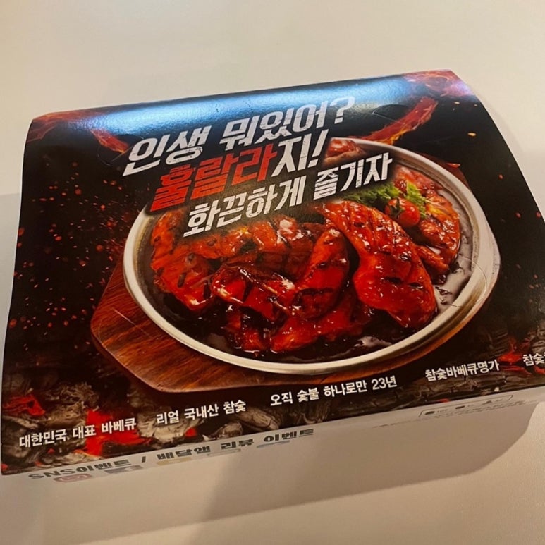 훌랄라 참숯 치킨(읍내점) 이미지