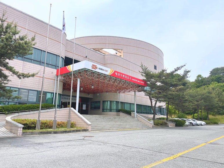대전우편집중국 이미지