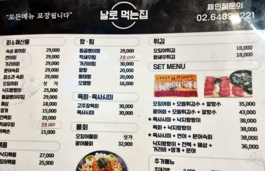 날로먹는집 이미지