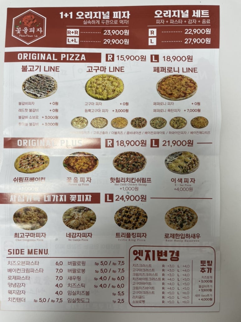꽃을피자(수원장안점) 이미지