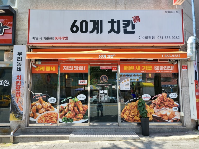 60계전남여수여서 이미지