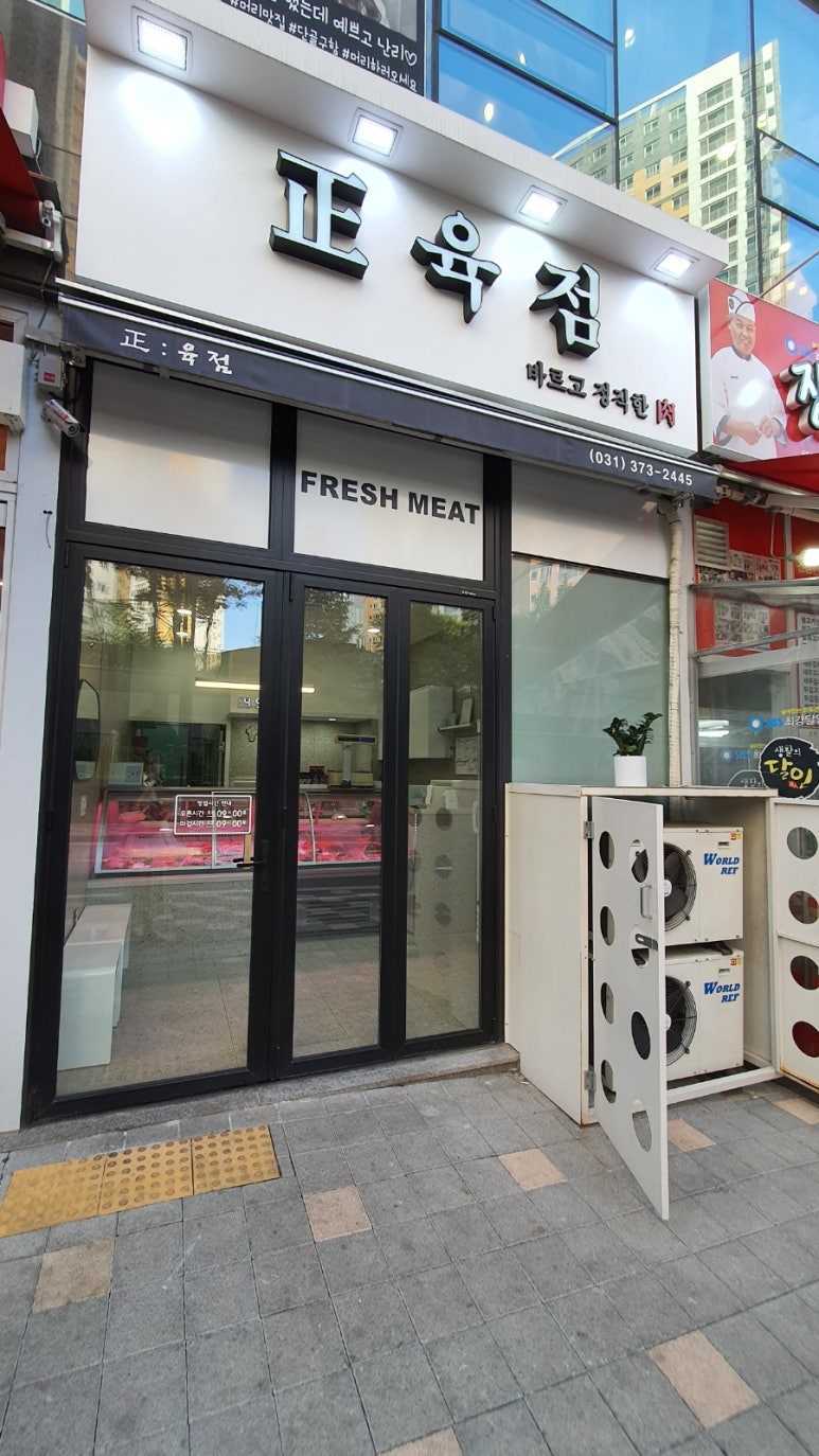 正정육점 이미지