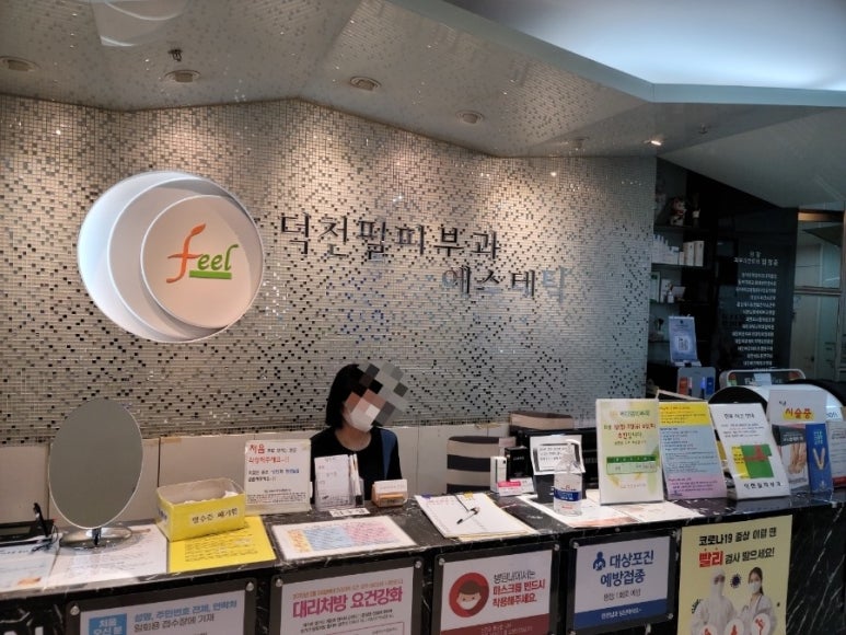 덕천필피부과 이미지