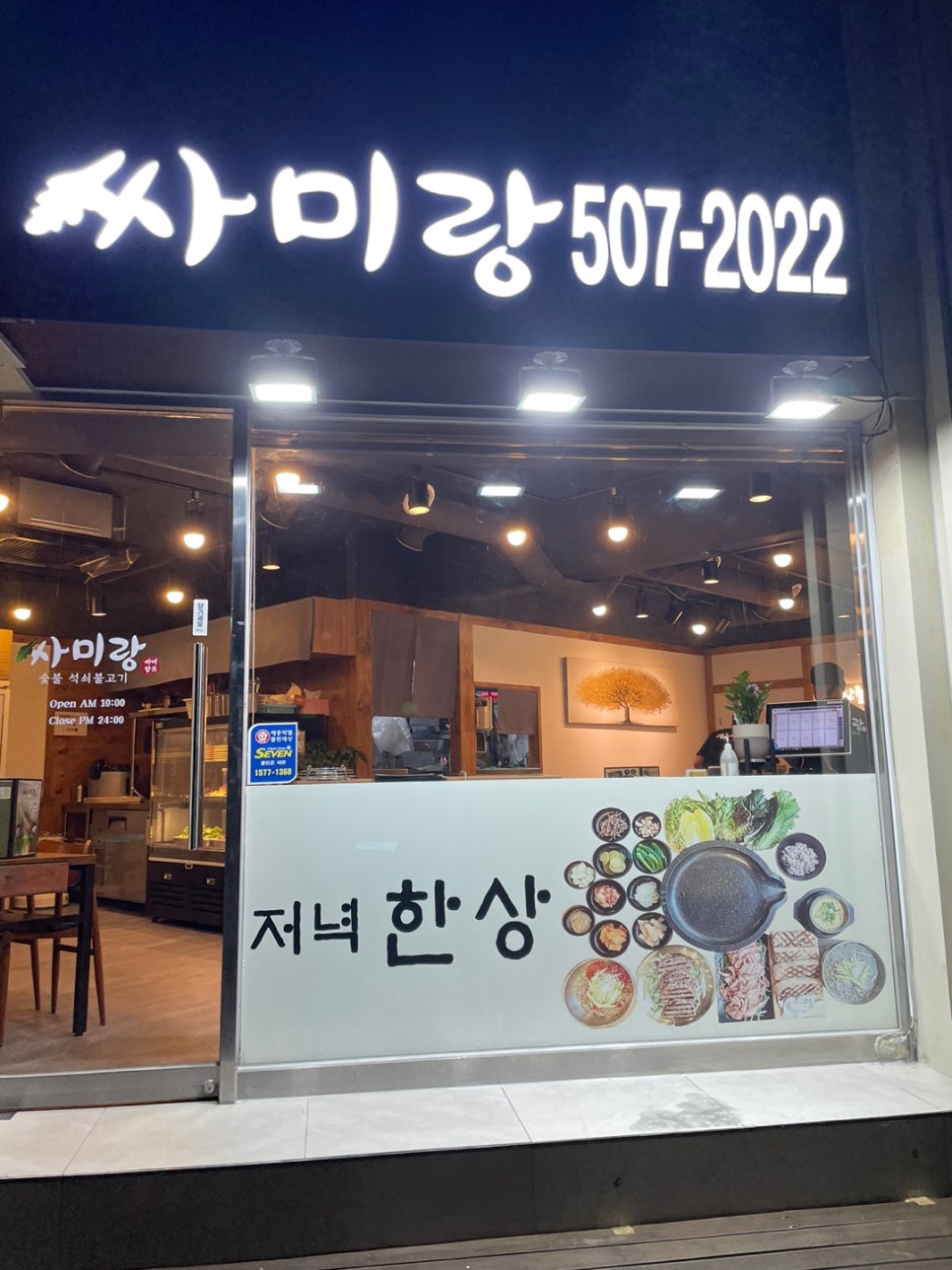 싸미랑 부평점 이미지