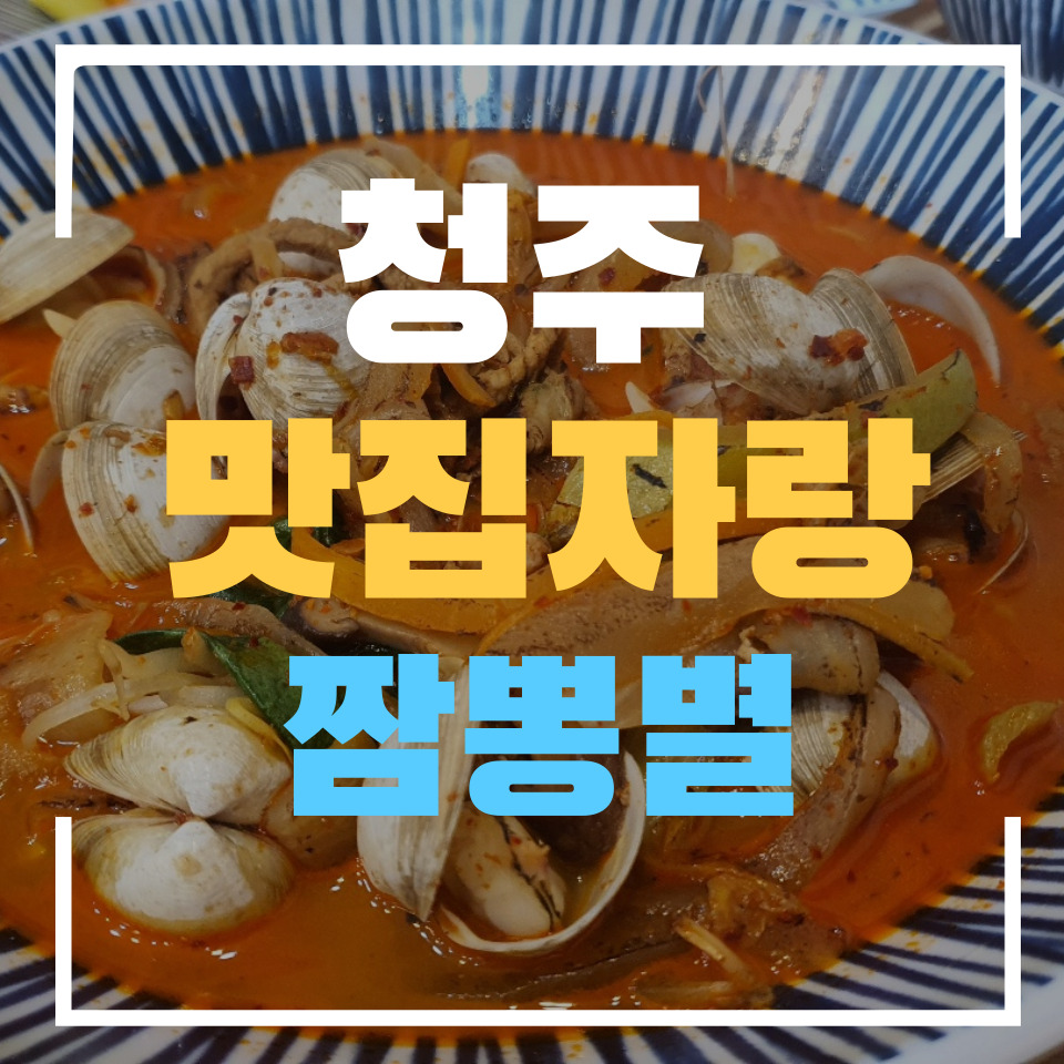 청주 짬뽕별 이미지
