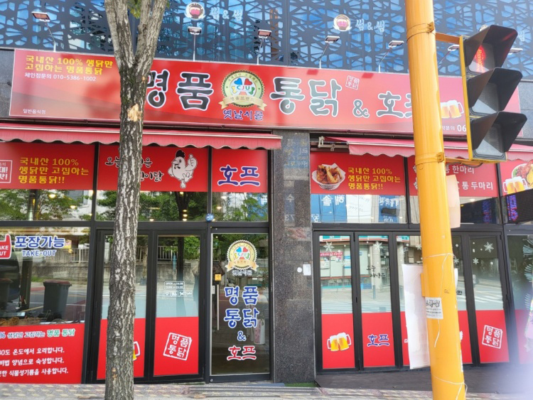 옛날명품통닭 이미지