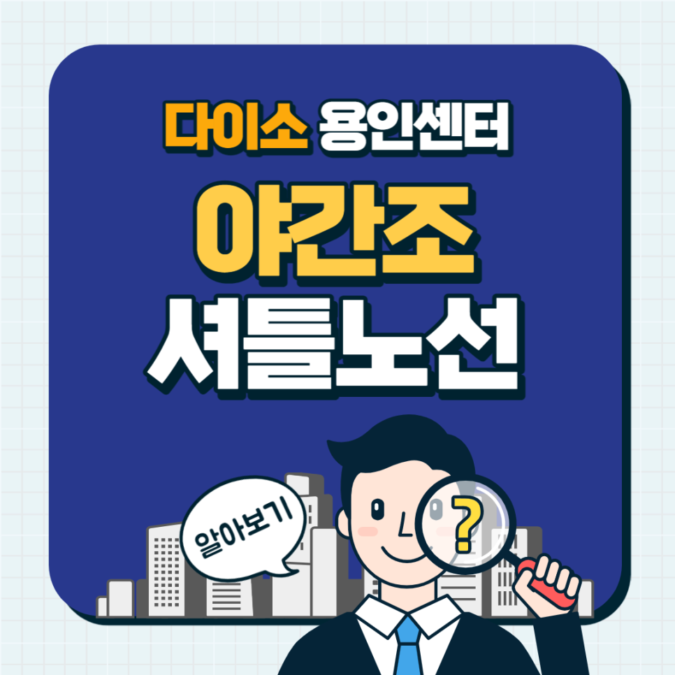 다이소용인 이미지