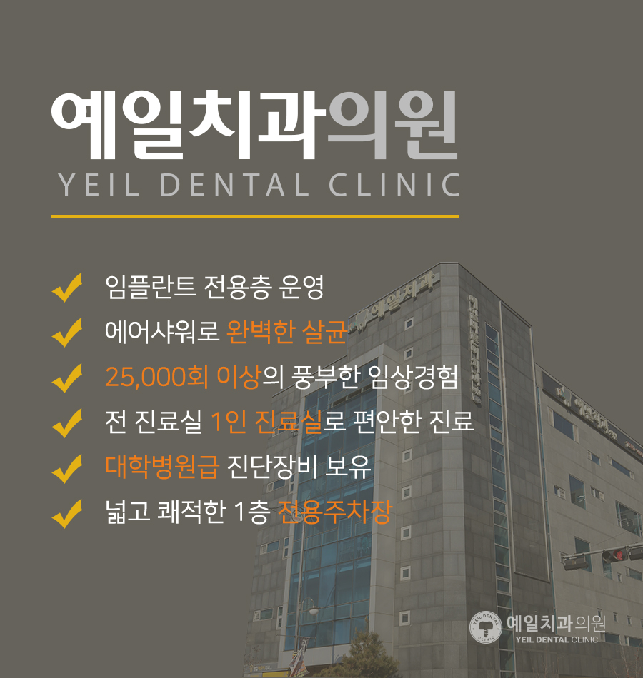예일치과의원 이미지