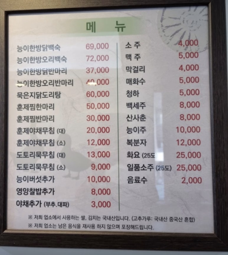 정가네능이백숙 이미지