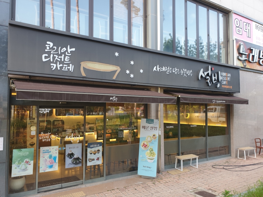 설빙이시아폴리스 이미지