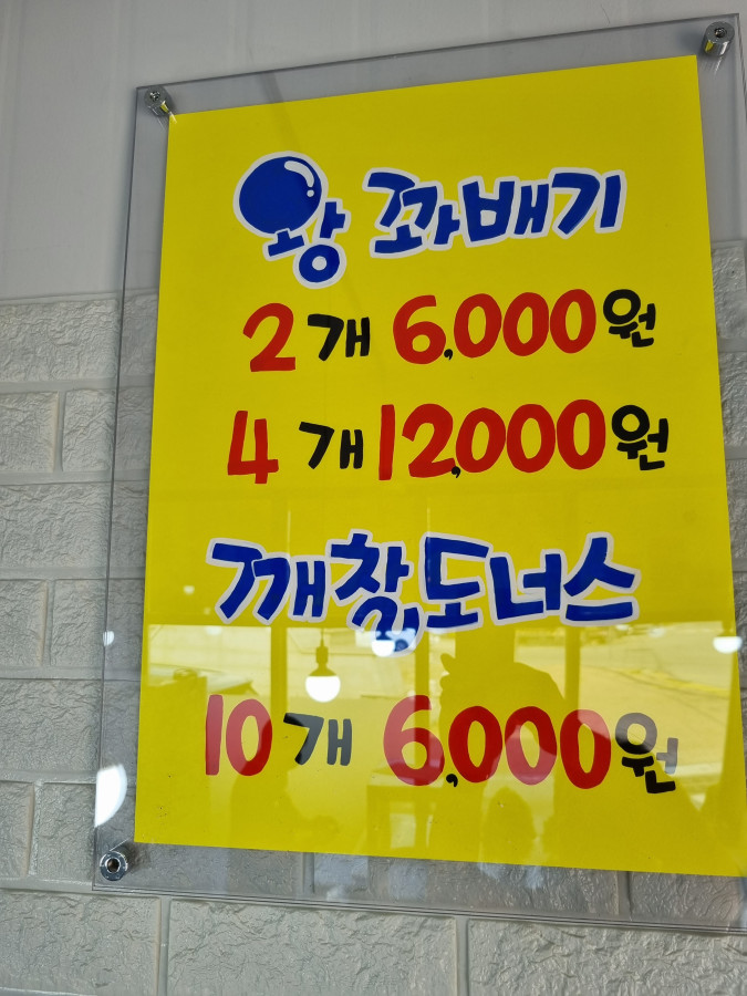 해미읍성왕꽈배기 간월도분점 이미지