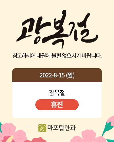 마포탑안과의원 이미지
