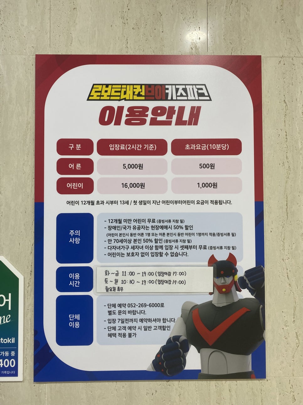 로보트태권브이키즈파크 이미지