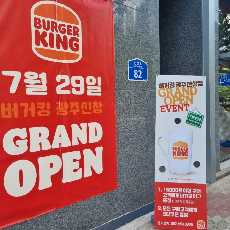 버거킹광주신창점 이미지