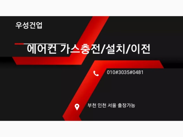 부천에어컨설치 이미지