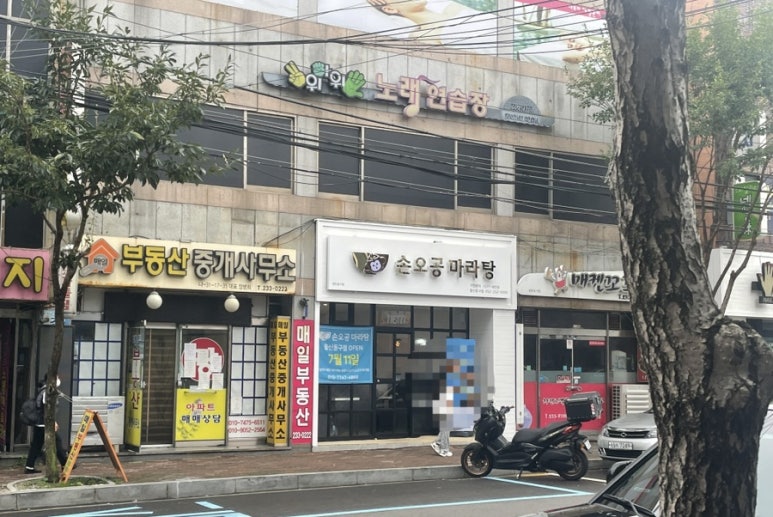 손오공마라탕 울산동구점 이미지