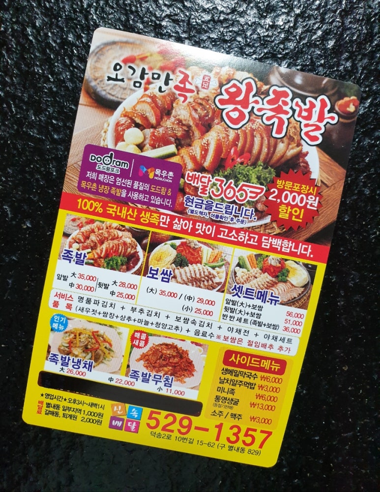 오감만족왕족발 이미지