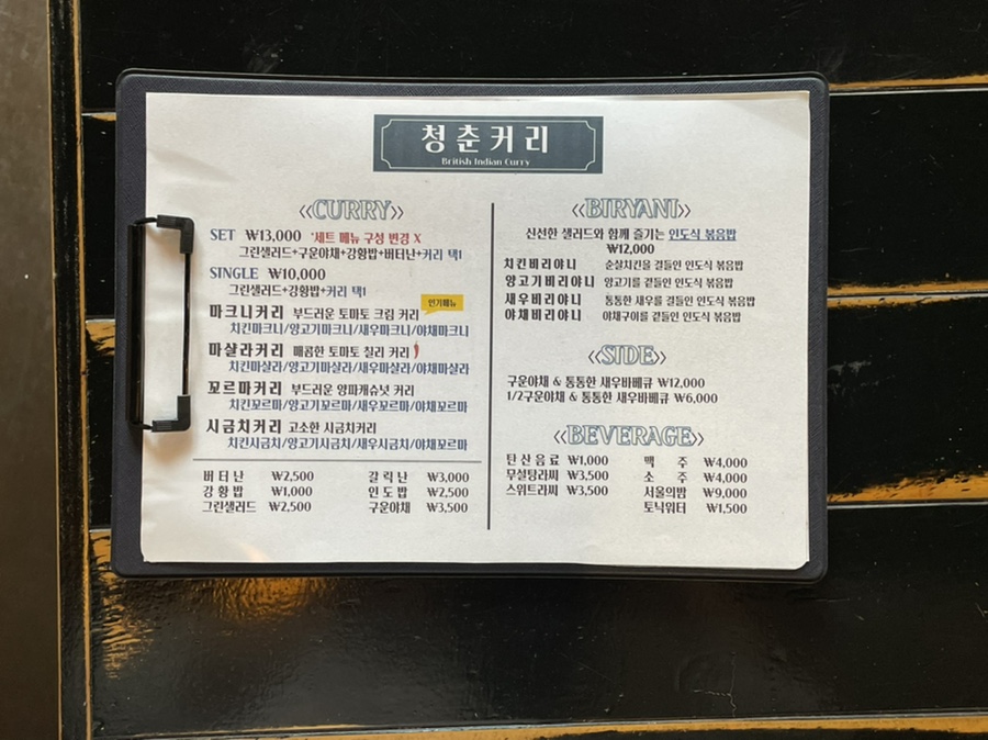 청춘커리 이미지
