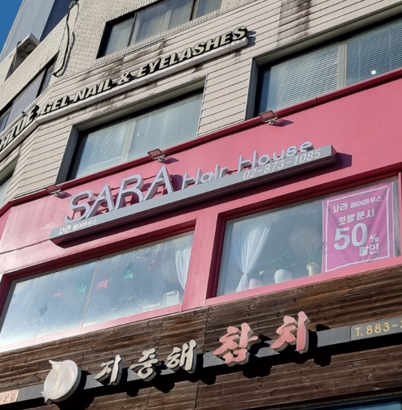 헤어하우스 이미지