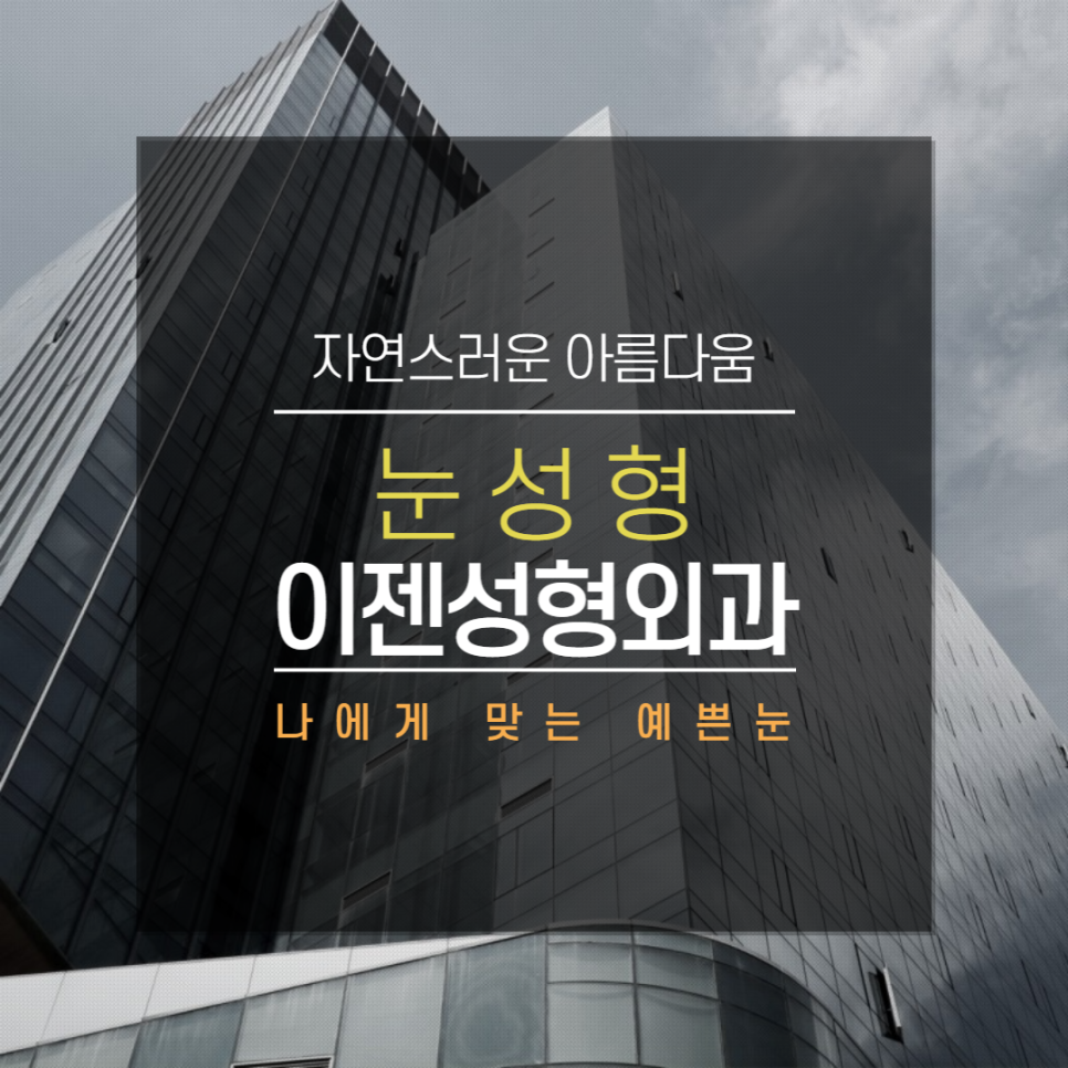 이젠성형외과 이미지