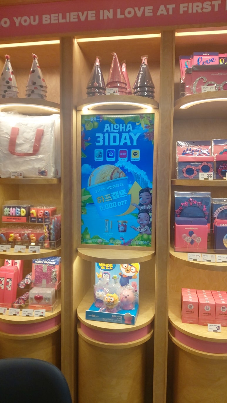 배스킨라빈스 도봉점 이미지