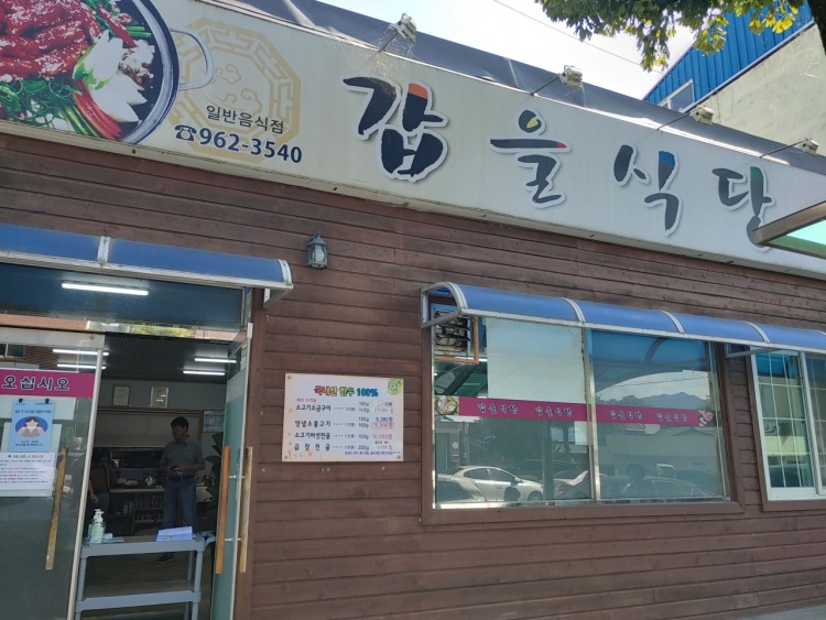 갑을식당 이미지